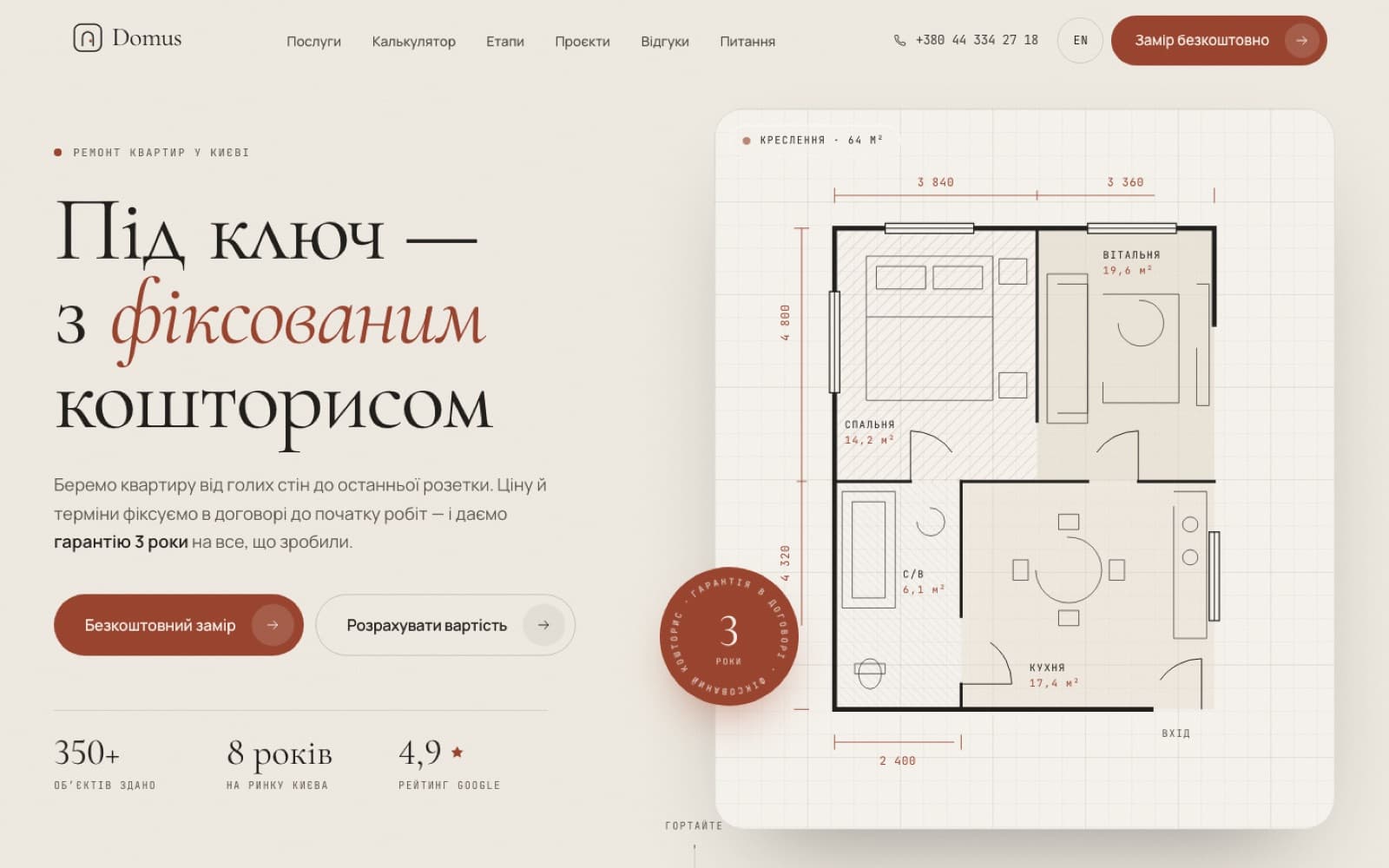 Domus — Лендинг · Ремонт квартир