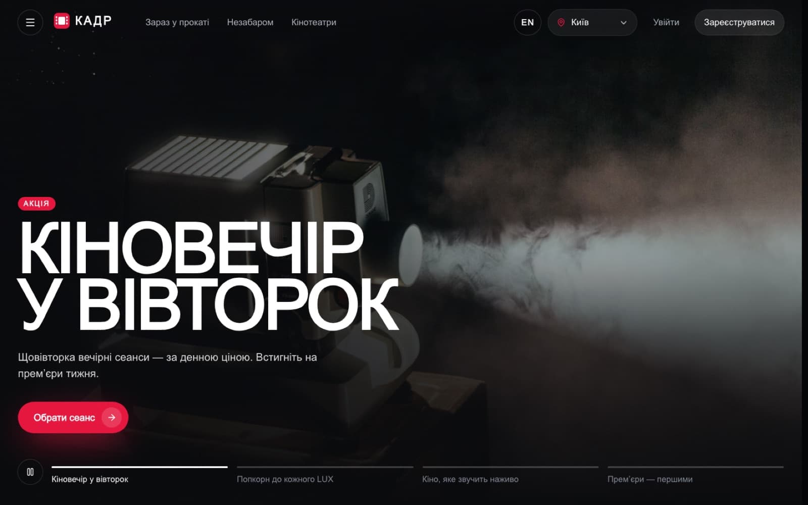 Кадр — Вебзастосунок · Мережа кінотеатрів