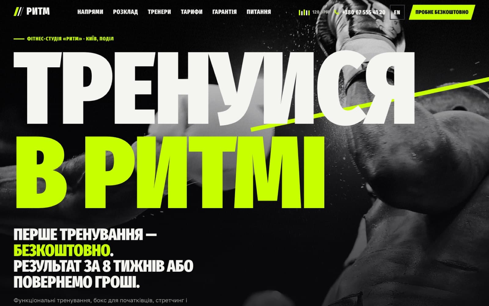 Ритм — Лендинг · Фітнес-студія
